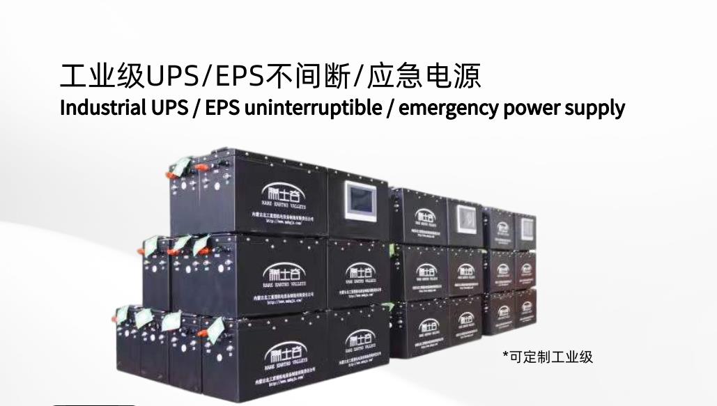 工業(yè)級(jí)UPS/EPS不間斷/應(yīng)急電源